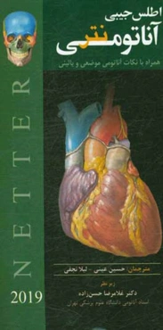 اطلس جیبی آناتومی نتر (2019) (همراه با نکات آناتومی موضعی و بالینی)