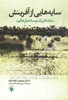 سایه‌هایی از آفرینش: ماده تاریک و ساختار عالم