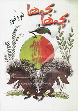 بچه‌ها بچه‌ها