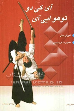 آی کی دو توهو ایی آی