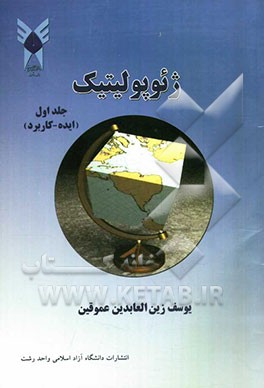 ژئوپولیتیک (ایده - کاربرد