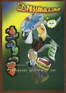 خیاطی زنانه