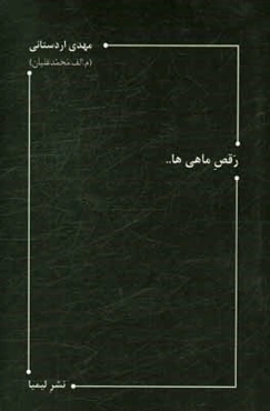 از صدایم عکس انداخته‌ام