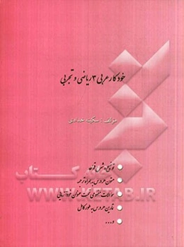 خودکار عربی 3 ریاضی و تجربی