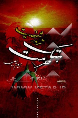 هتک حرمت یا ترور شخصیت