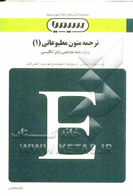 ترجمه متون مطبوعاتی (1)