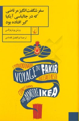 سفر شگفت‌انگیز مرتاضی که در جالباسی آیکیا گیر افتاده بود