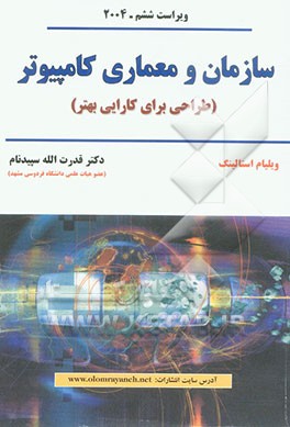 سازمان و معماری کامپیوتر (طراحی برای کارایی بهتر