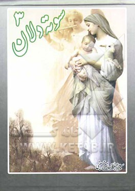 سوته‌دلان: حکایت سوم