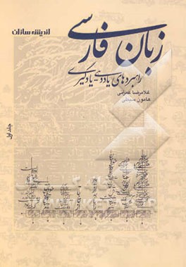 زبان فارسی (راهبردهای یاددهی - یادگیری