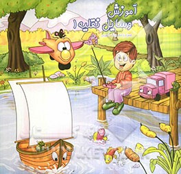 آموزش وسایل نقلیه 1