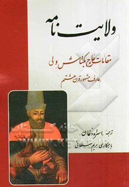 ولایت‌نامه