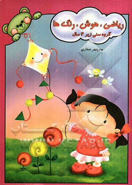 ریاضی، هوش، رنگها