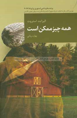 همه چیز ممکن است