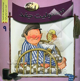 مسئولیت جغد