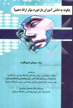 چگونه به دانش‌آموزان بازخورد موثر ارائه دهیم؟