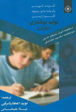 تولید نوشتاری (نگارش)