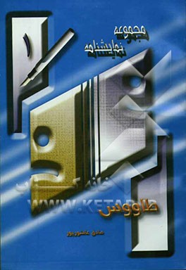 نمایشنامه‌ی طاووس