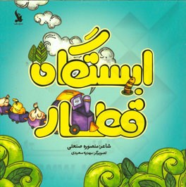 ایستگاه قطار