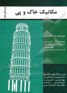 مکانیک خاک و پی