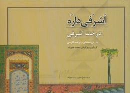 درخت اشرفی (اشرفی داره)