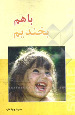 با هم بخندیم