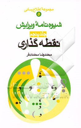 شیوه‌نامه ویرایش: نقطه‌گذاری