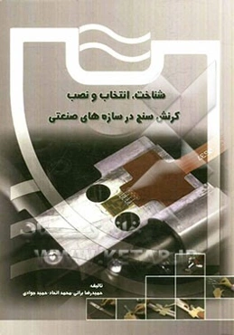 شناخت، انتخاب و نصب کرنش‌سنجش در سازه‌های صنعتی