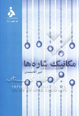 مکانیک شاره‌ها