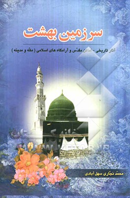 سرزمین بهشت