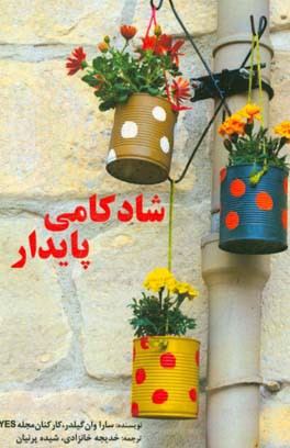 شادکامی پایدار