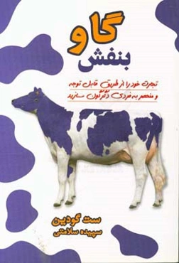 گاو بنفش