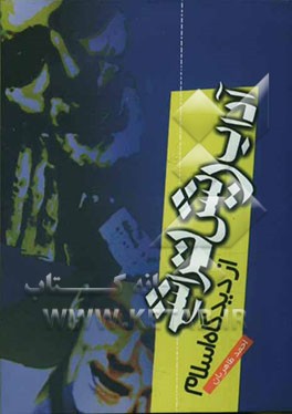 ریش‌تراشی از دیدگاه اسلام