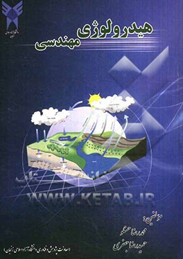 هیدرولوژی مهندسی