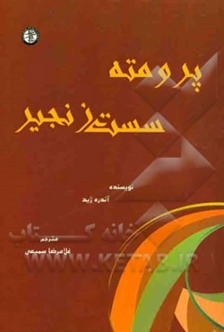 پرومته سست زنجیر