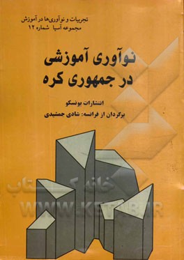 نوآوری آموزشی در جمهوری کره
