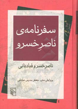 سفرنامه‌ی ناصر خسرو