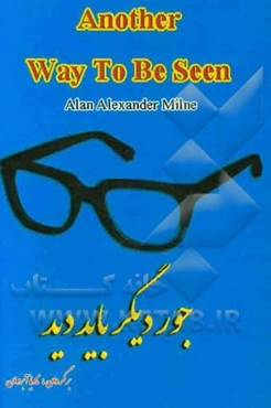 جور دیگر باید دید