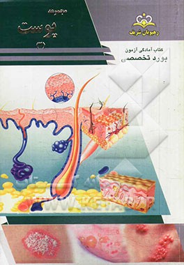 مجموعه پوست: مرجع 93