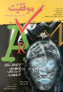 موفقیت با فراگیری مهارتهای مطالعه