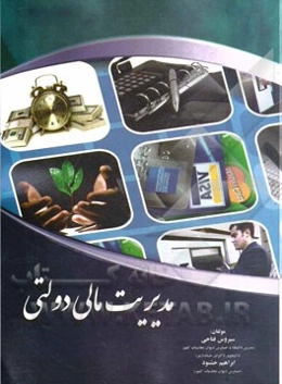 مدیریت مالی دولتی