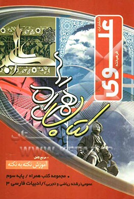 ادبیات فارسی 3 سال سوم ریاضی و تجربی