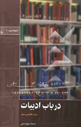 در باب ادبیات