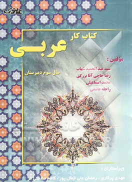 آموزش فعال، آزمون‌های فراگیر و کتاب کار عربی (3