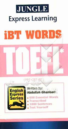 آموزش سریع لغات تافل (اینترنتی) = TOEFL iBT words
