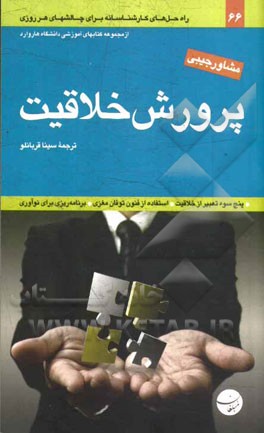 پرورش خلاقیت