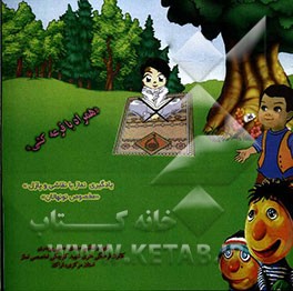 نماز و رنگ‌آمیزی (نسیم بهشت) "یادگیری نماز با نقاشی و پازل مخصوص نونهالان"