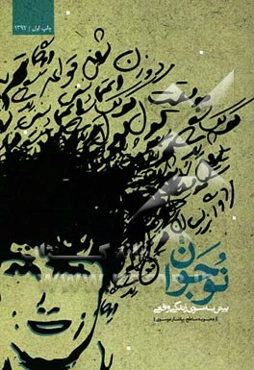 نوجوان: پیش به سوی زندگی واقعی