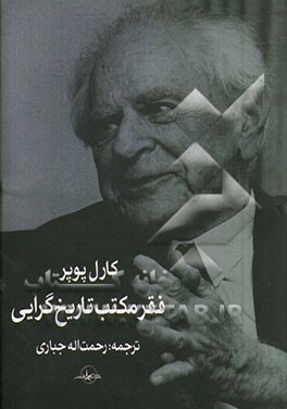 فقر مکتب تاریخ‌گرایی