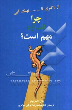 چرا اندازه مهم است: از باکتری تا ...... نهنگ آبی رنگ